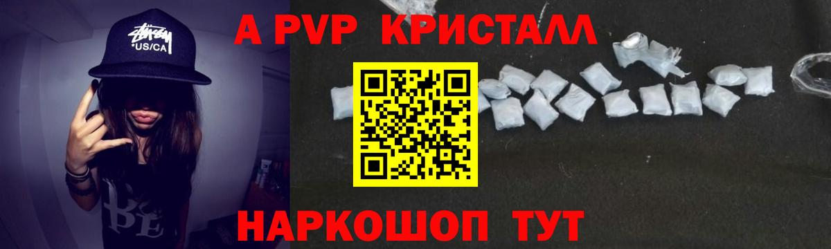 магазин    Альфа ПВП Crystall  Вход с VPN  A-PVP кристаллы  Асино 