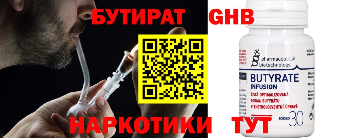 Бутират 1.4BDO Асино
