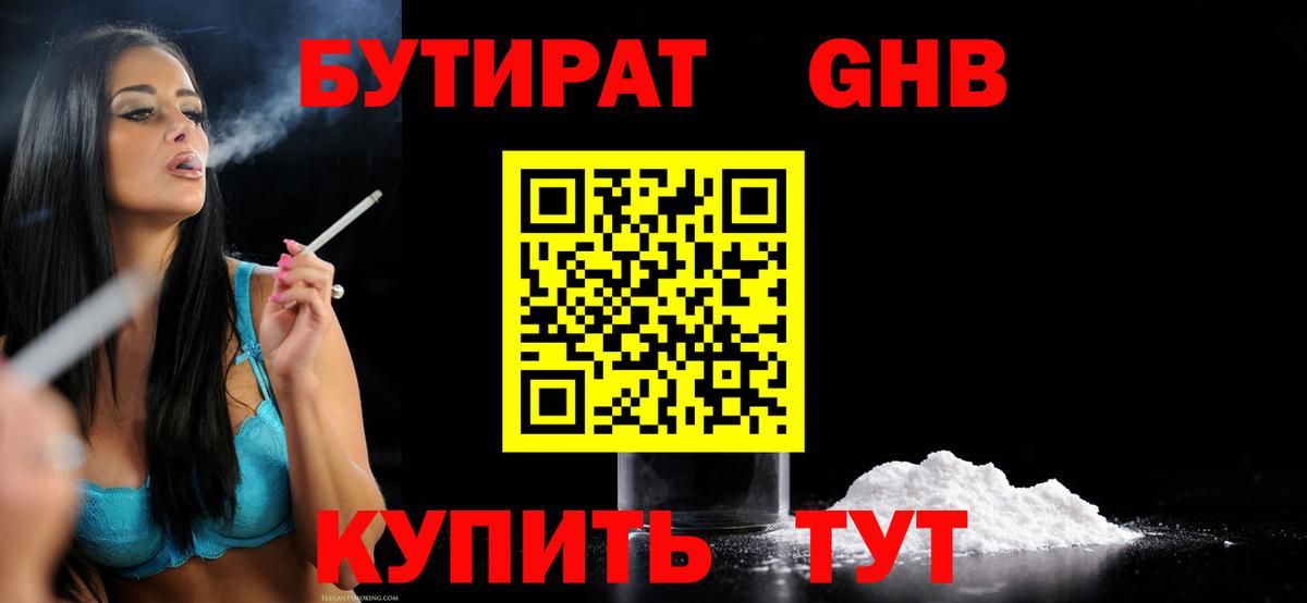 Бутират BDO 33%  Вход с VPN  Асино 