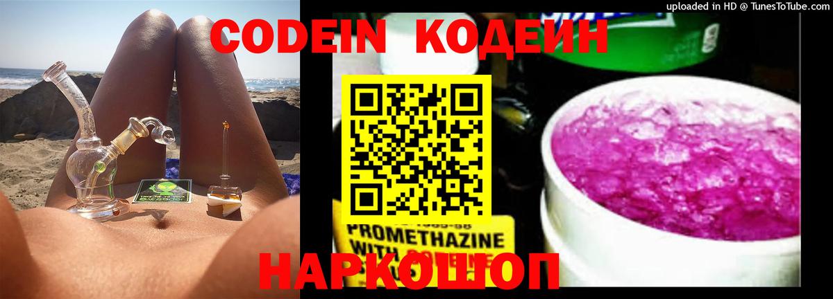 Codein напиток Lean (лин)  Кодеиновый сироп Lean напиток Lean (лин)  Вход с VPN  Асино 