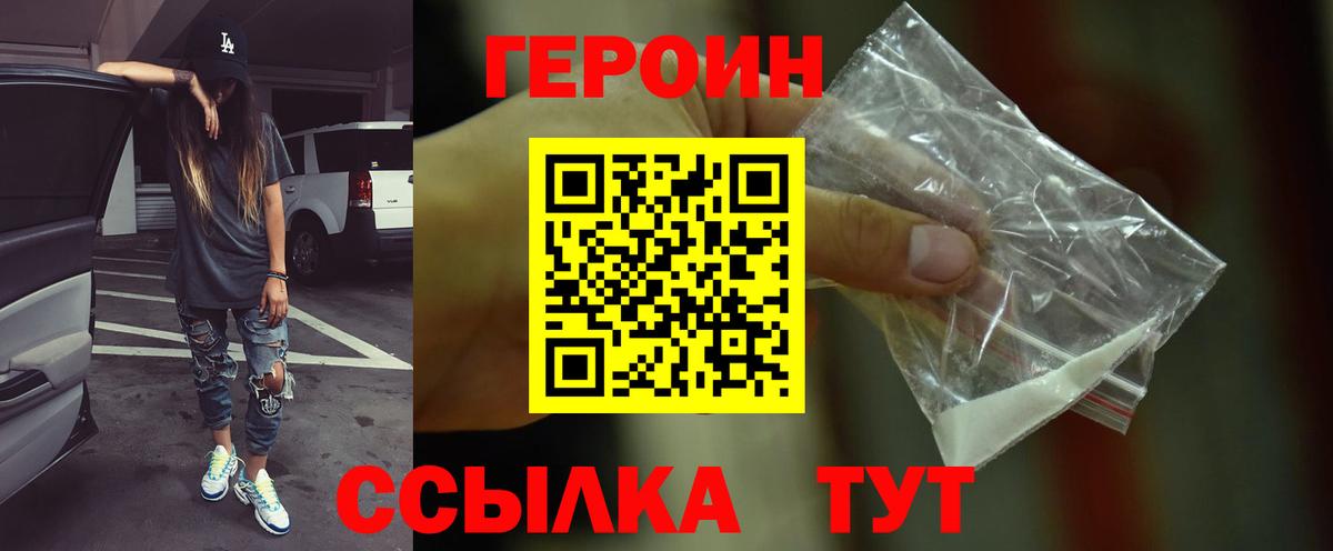 ГЕРОИН Heroin Асино