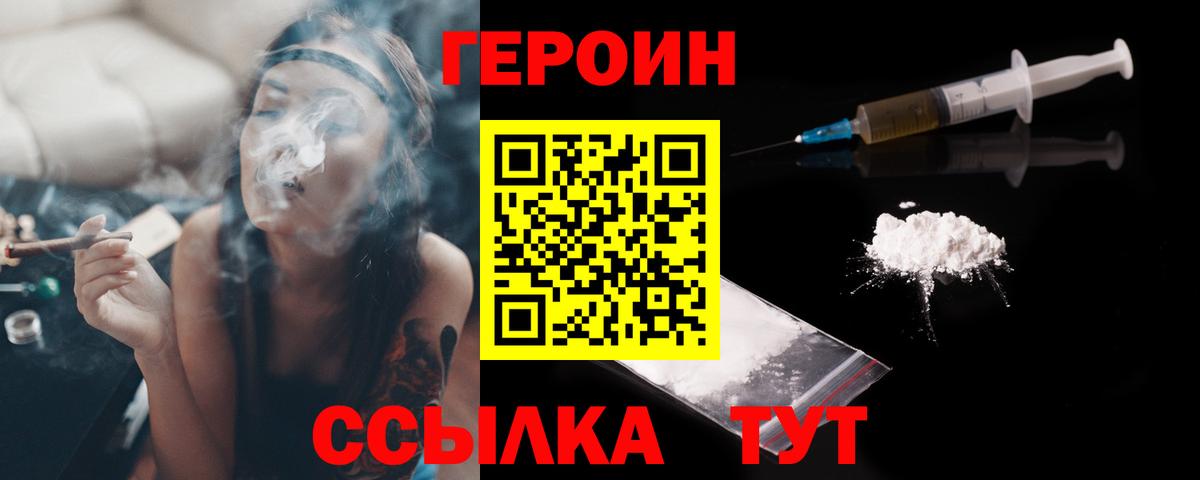 Героин  ГЕРОИН VHQ  Вход с VPN  Асино 