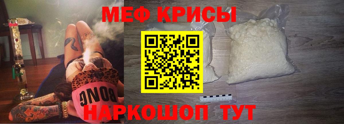 МЕФ кристаллы Асино