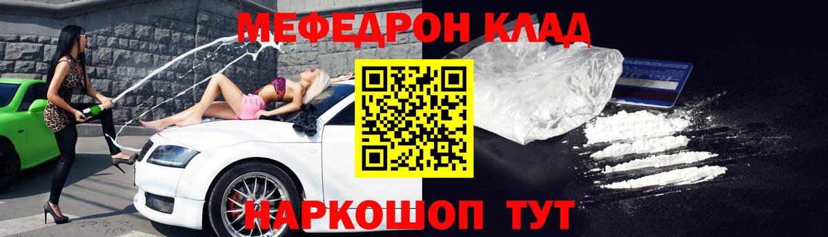 Асино  МЕФ кристаллы  Вход с VPN  МЯУ-МЯУ VHQ 