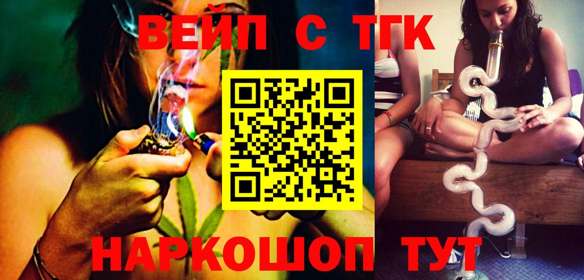 ТГК вейп Асино